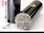 鏡面 ブラック チタン 2本 セット