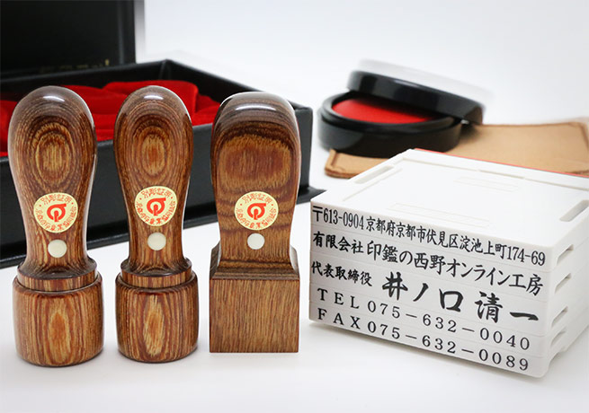 会社印 4点 セット 彩樺