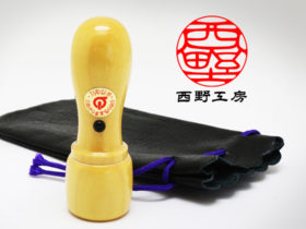 会社印 柘 丸印 単品