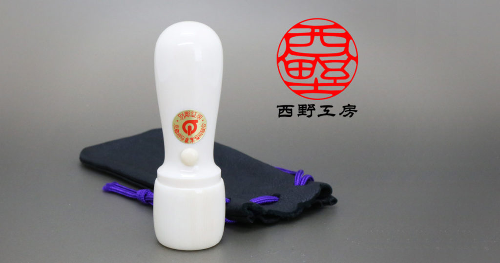 会社印 象牙 丸印 単品