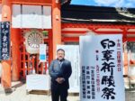 下鴨神社　印章祈願祭　2023年　古印章　印鑑はんこ