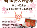 新社会人皆さまおめでとうございます。印鑑は西野オンライン工房