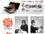 おもてなしセレクション2024受賞ゆがふ印鑑