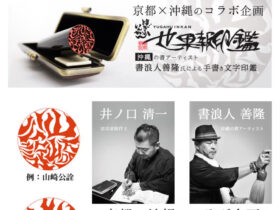 おもてなしセレクション2024受賞ゆがふ印鑑