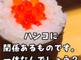 巻き寿司のハンコ　恵方巻き