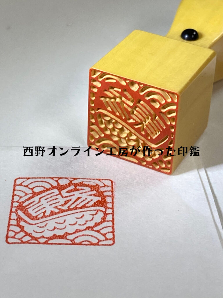 お寿司のハンコ