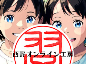 双子の印鑑を作成しました