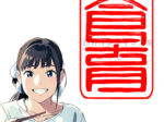 食育の日を記念して食育の印鑑