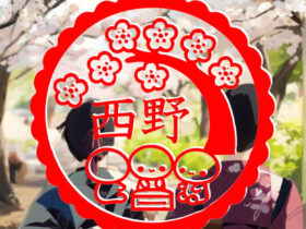 梅祭りの印鑑