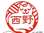 猫の日　猫印鑑