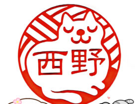 猫の日　猫印鑑