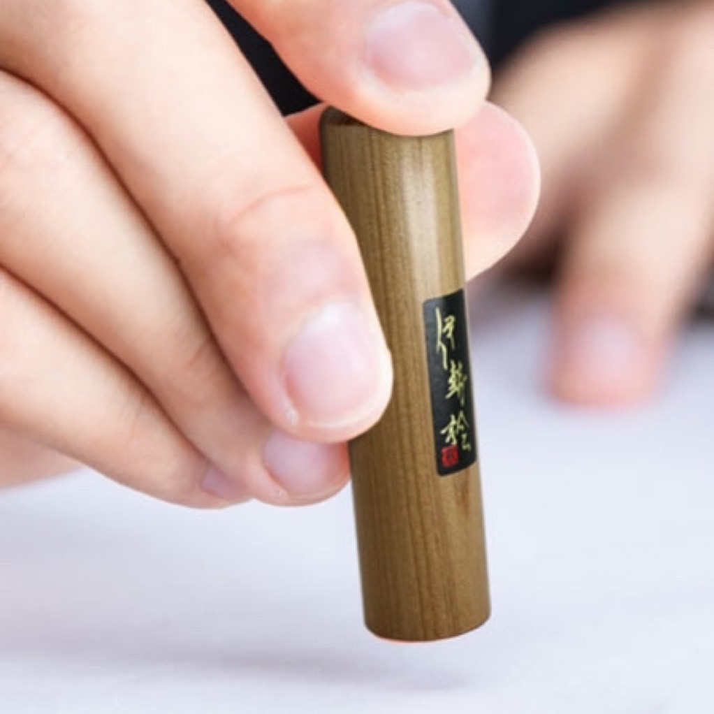伊勢桧の印鑑