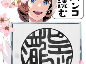 ピエール瀧