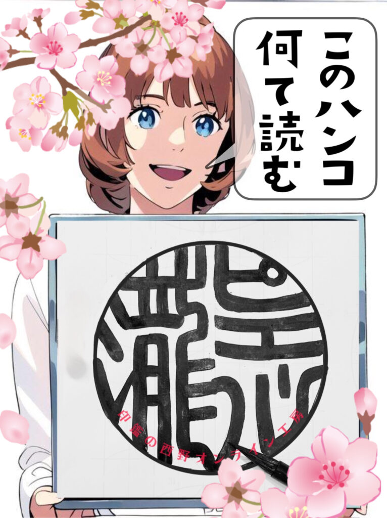 ピエール瀧