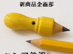 印鑑の商品開発