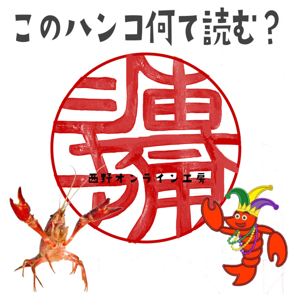 シャア専用の印鑑はんこ