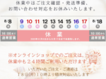 夏季休業期間について