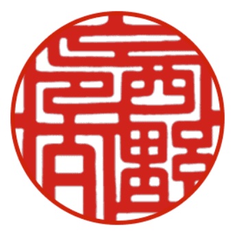 印篆印相体