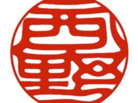 流線印相体_名字