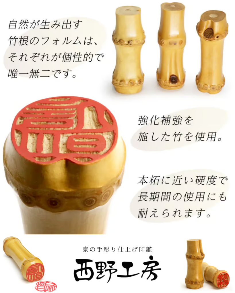 竹製印鑑：朱竹印
