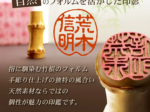 竹製印鑑：朱竹印