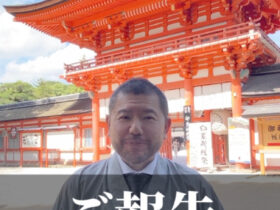 京都　下鴨神社　印章祈願祭2025 のご報告