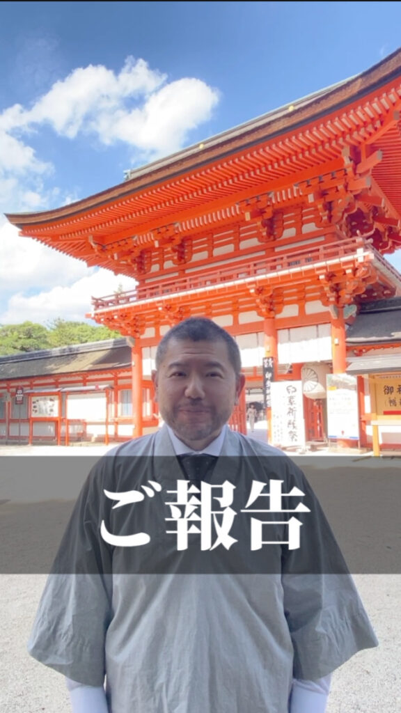 京都　下鴨神社　印章祈願祭2025 のご報告