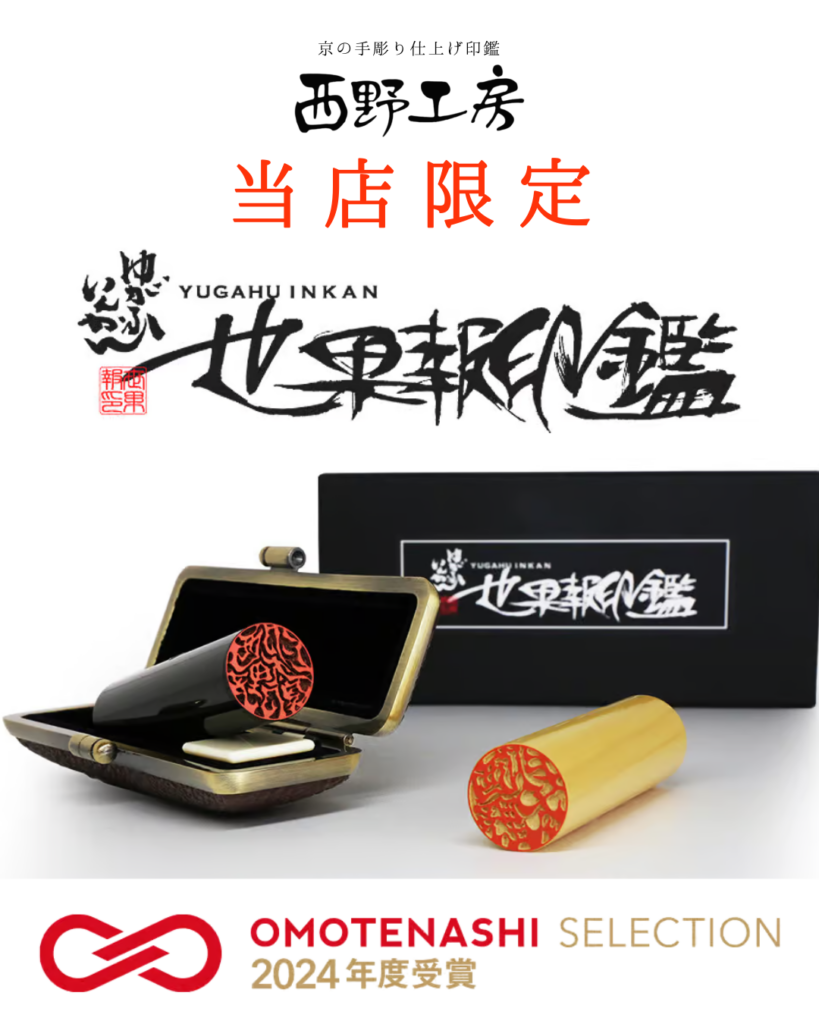 世界報印鑑