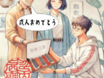 成人の御祝いに実印を贈る　就職祝いなど